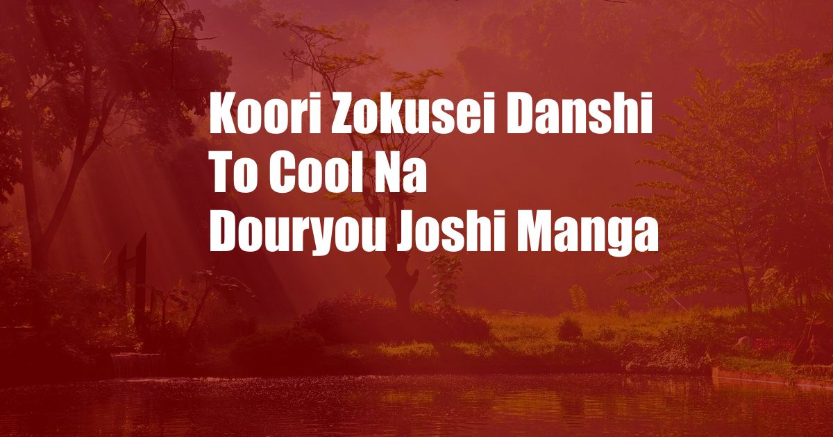 Koori Zokusei Danshi To Cool Na Douryou Joshi Manga