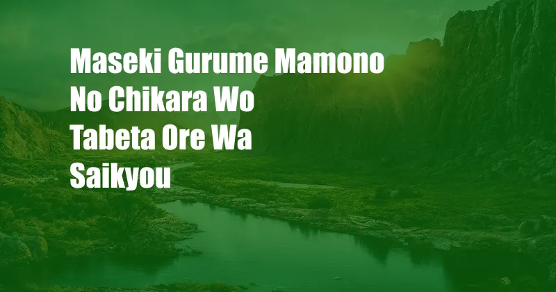 Maseki Gurume Mamono No Chikara Wo Tabeta Ore Wa Saikyou